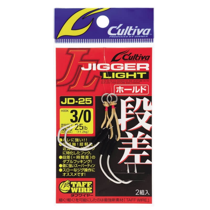 Assist Doble Cultiva Jigger Light JD-25 11768 // 1/0, 2/0, 3/0, 4/0, 5/0